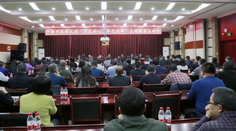 市政西北院召開(kāi)“不忘初心、牢記使命”主題教育總結(jié)會(huì)